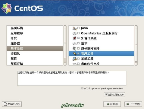 Installer CentOS5.4 - phoenix - Phoenix