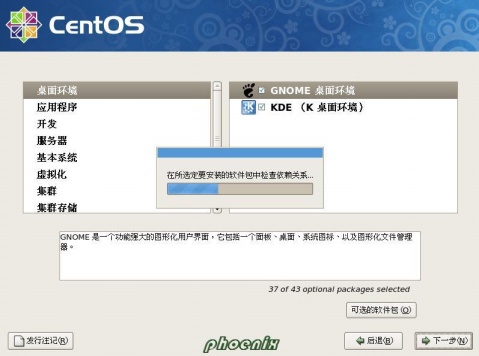 Installer CentOS5.4 - phoenix - Phoenix